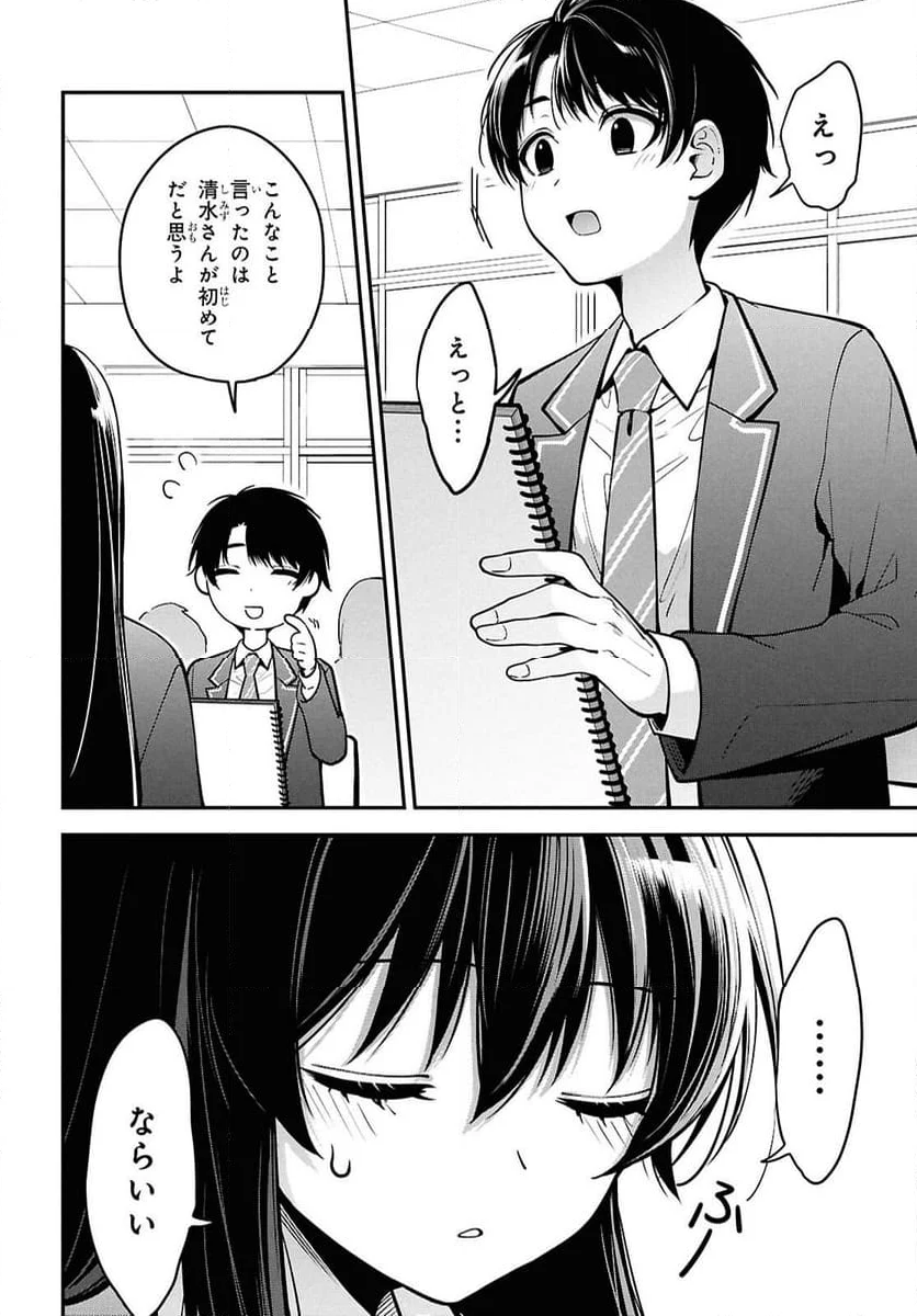 隣の席のヤンキー清水さんが髪を黒く染めてきた - 第1話 - Page 31