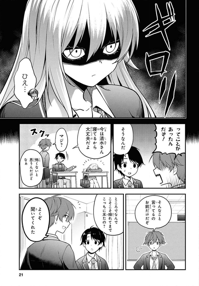 隣の席のヤンキー清水さんが髪を黒く染めてきた - 第1話 - Page 6