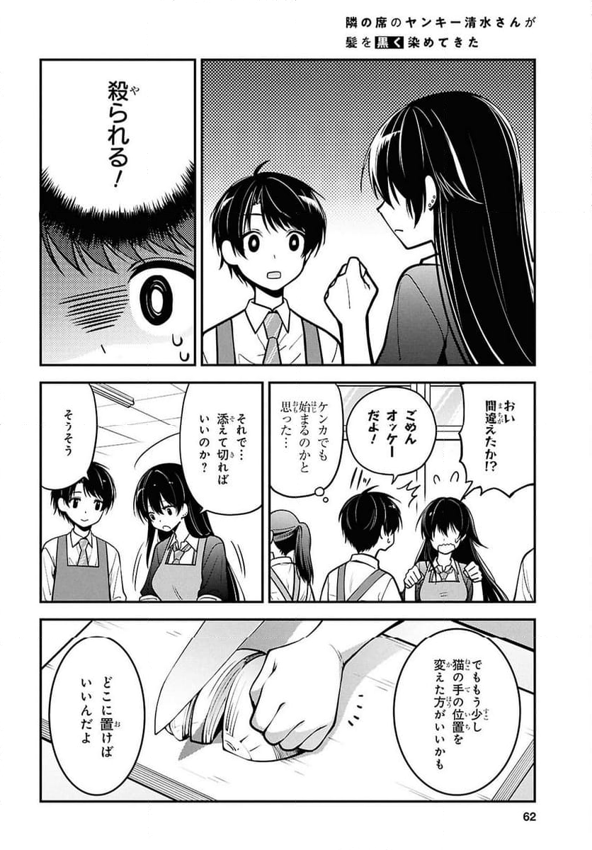 隣の席のヤンキー清水さんが髪を黒く染めてきた - 第2話 - Page 18