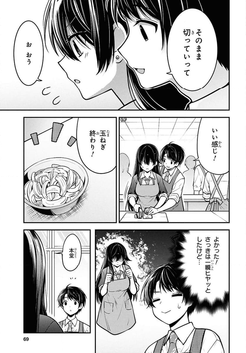 隣の席のヤンキー清水さんが髪を黒く染めてきた - 第2話 - Page 25