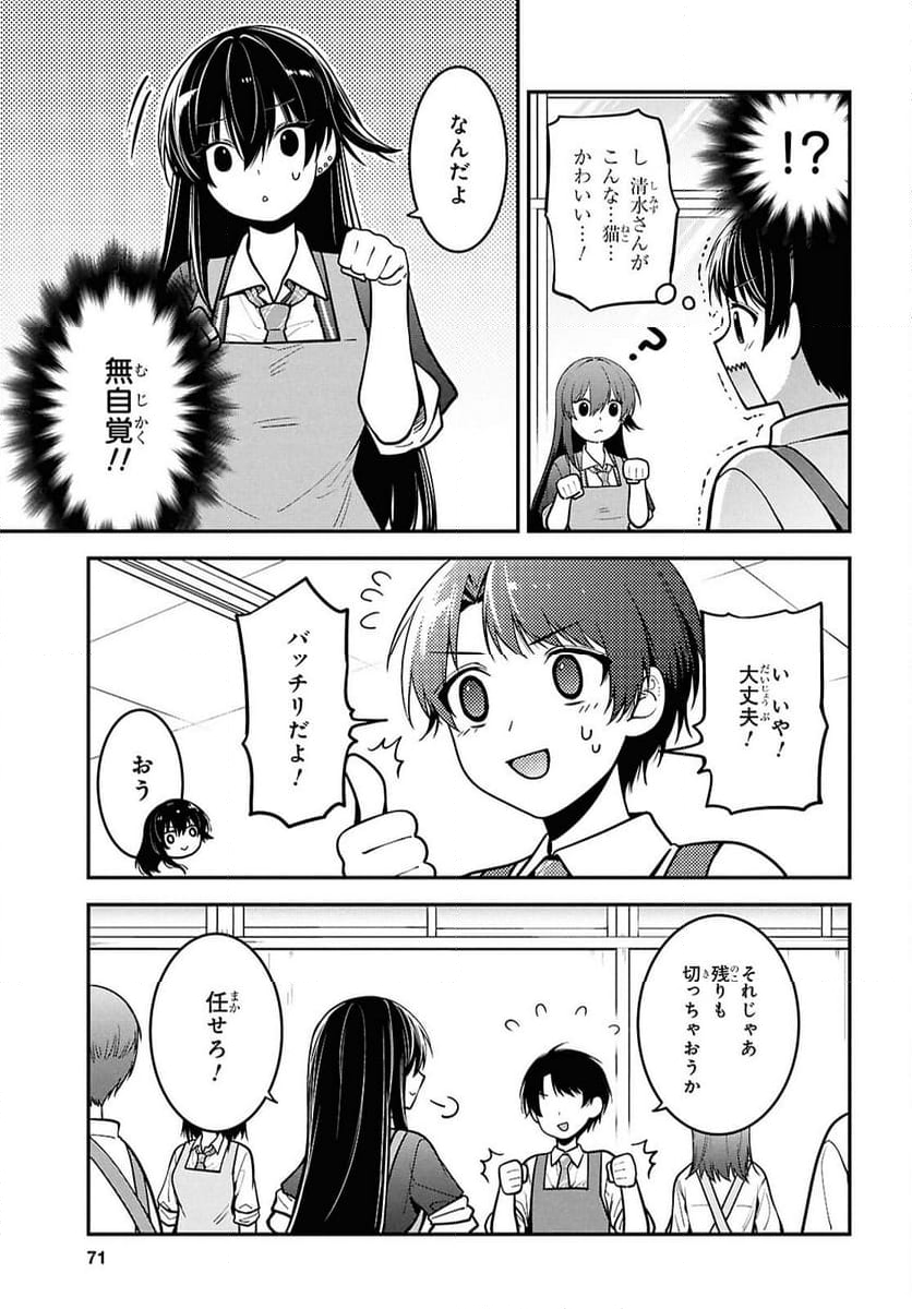 隣の席のヤンキー清水さんが髪を黒く染めてきた - 第2話 - Page 27