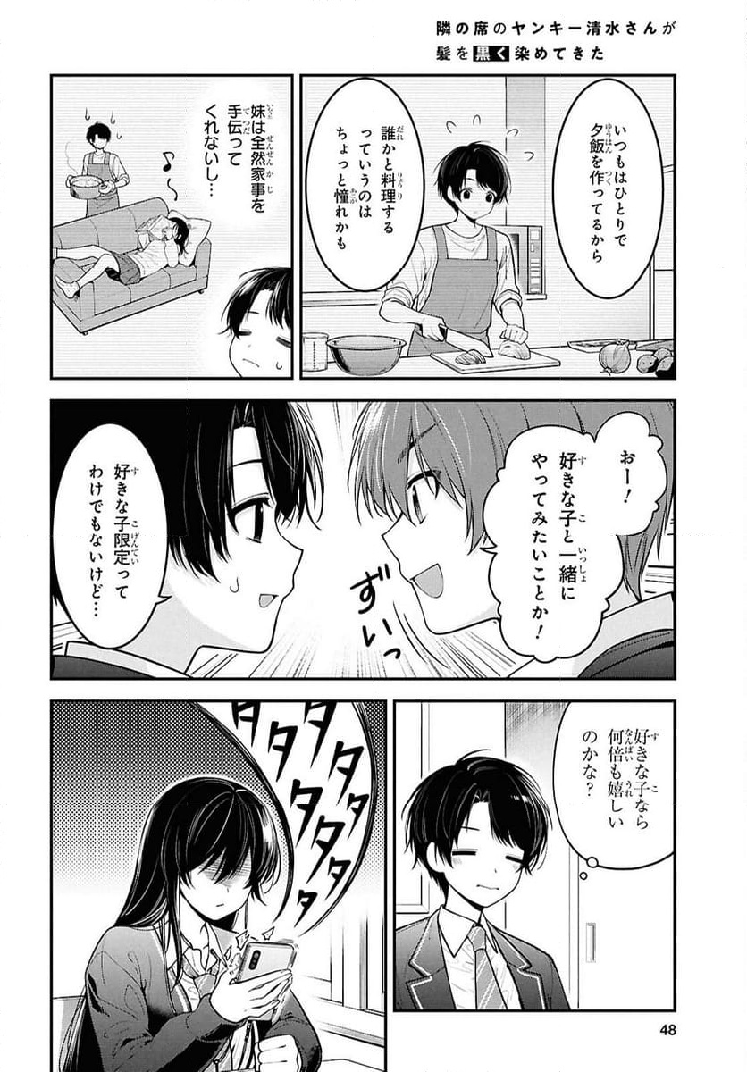 隣の席のヤンキー清水さんが髪を黒く染めてきた - 第2話 - Page 4