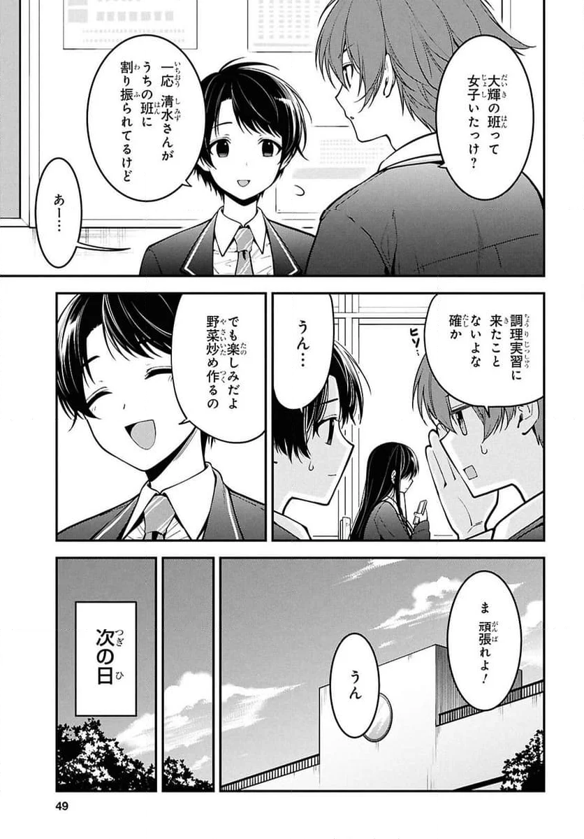 隣の席のヤンキー清水さんが髪を黒く染めてきた - 第2話 - Page 5