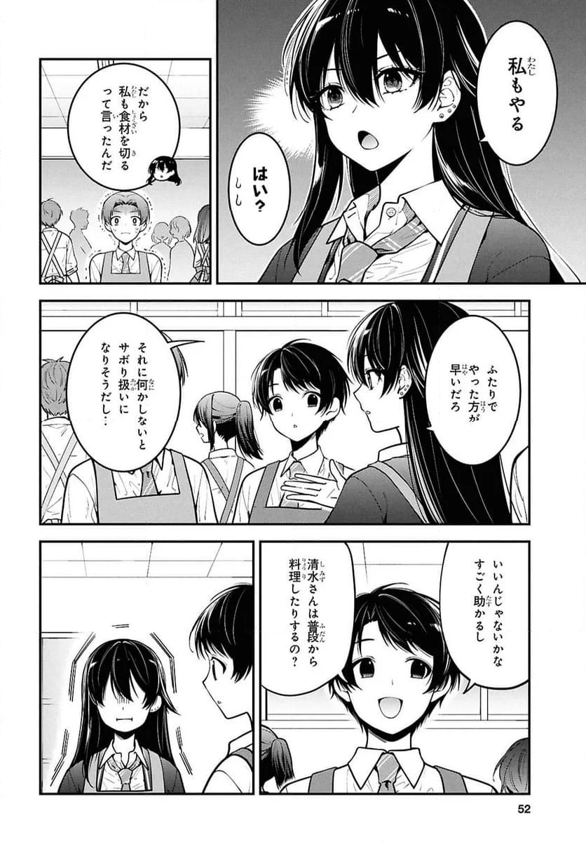 隣の席のヤンキー清水さんが髪を黒く染めてきた - 第2話 - Page 8