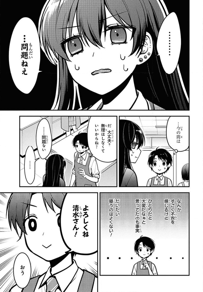 隣の席のヤンキー清水さんが髪を黒く染めてきた - 第2話 - Page 9