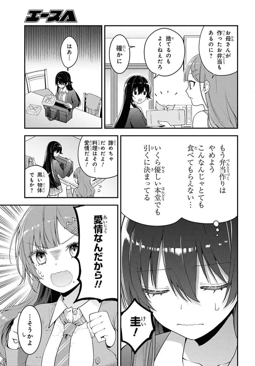 隣の席のヤンキー清水さんが髪を黒く染めてきた - 第3話 - Page 15