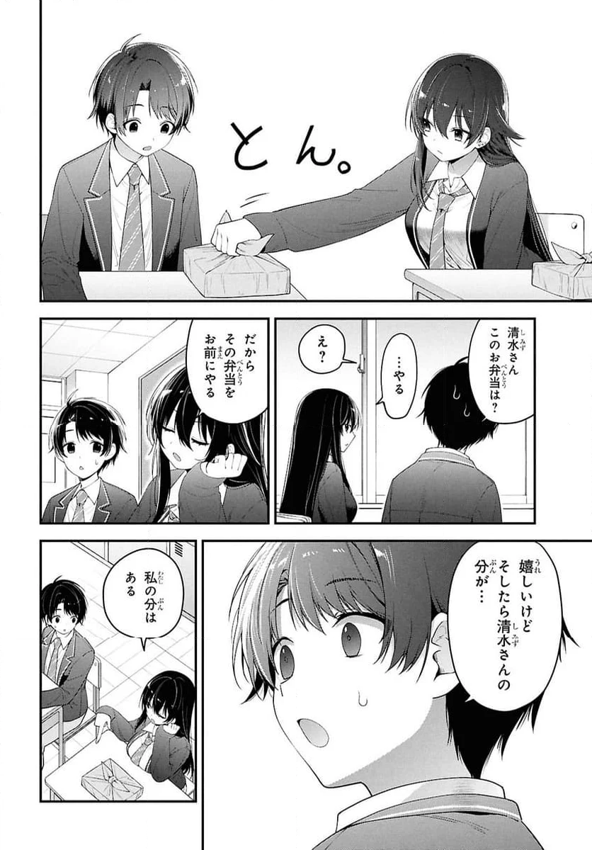 隣の席のヤンキー清水さんが髪を黒く染めてきた - 第3話 - Page 18