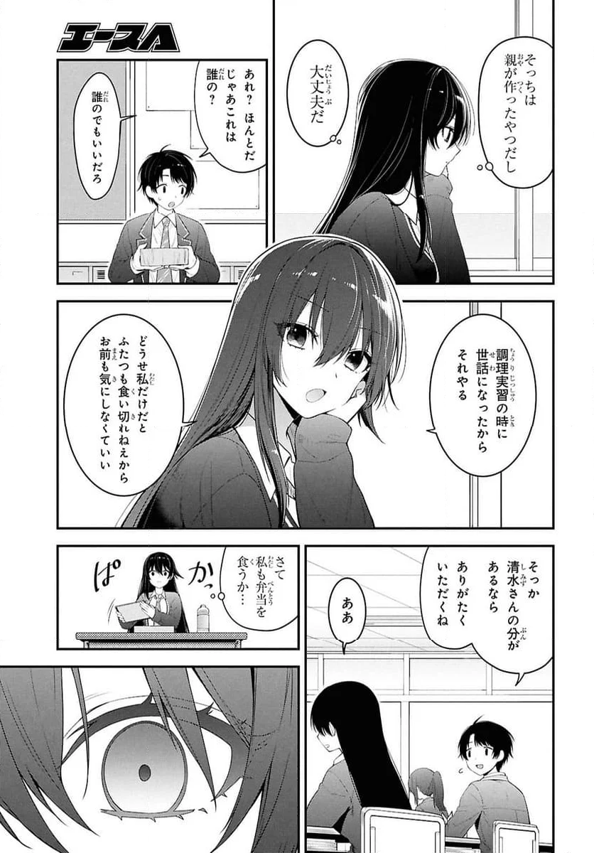 隣の席のヤンキー清水さんが髪を黒く染めてきた - 第3話 - Page 19