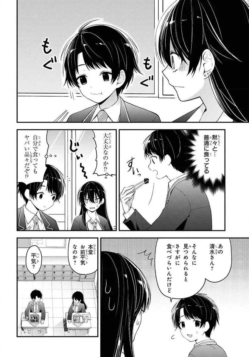 隣の席のヤンキー清水さんが髪を黒く染めてきた - 第3話 - Page 22