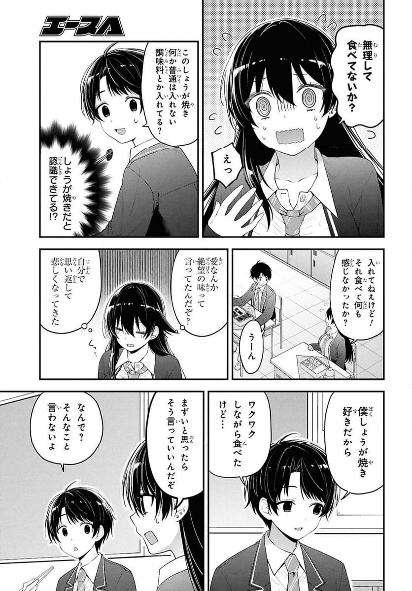 隣の席のヤンキー清水さんが髪を黒く染めてきた - 第3話 - Page 23