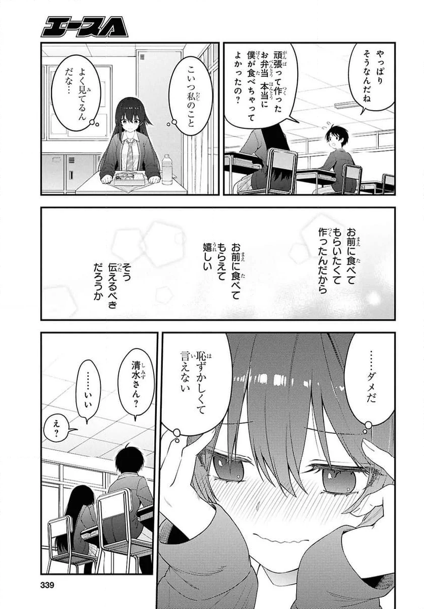 隣の席のヤンキー清水さんが髪を黒く染めてきた - 第3話 - Page 25