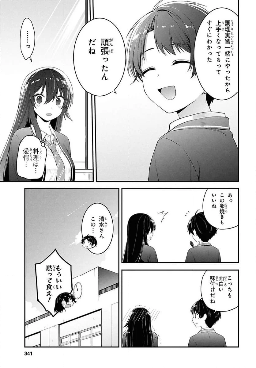 隣の席のヤンキー清水さんが髪を黒く染めてきた - 第3話 - Page 27