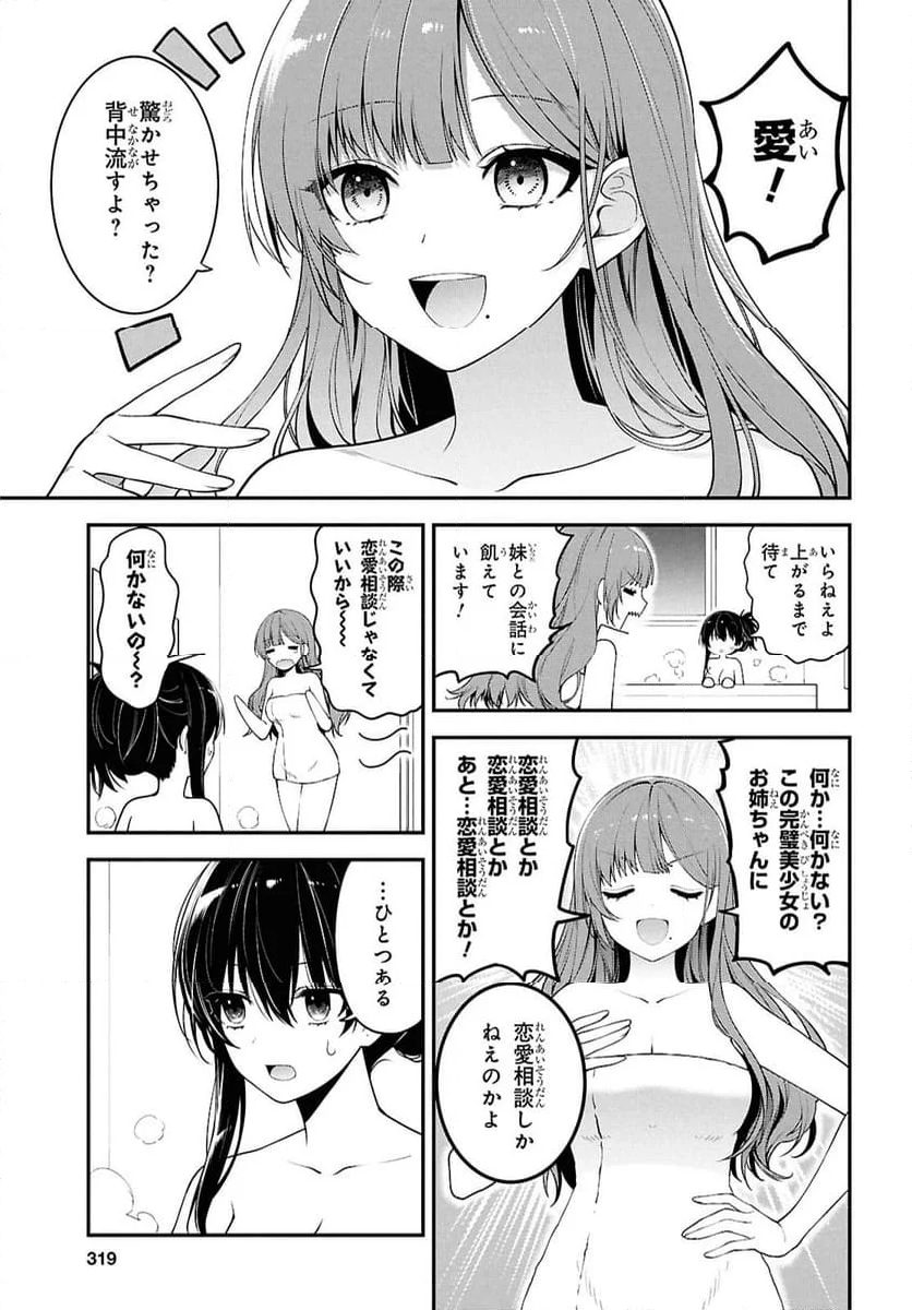 隣の席のヤンキー清水さんが髪を黒く染めてきた - 第3話 - Page 5