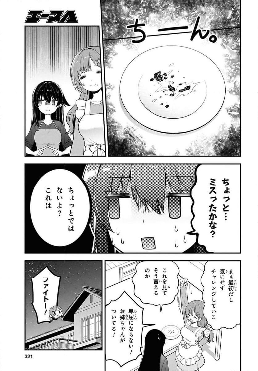 隣の席のヤンキー清水さんが髪を黒く染めてきた - 第3話 - Page 7