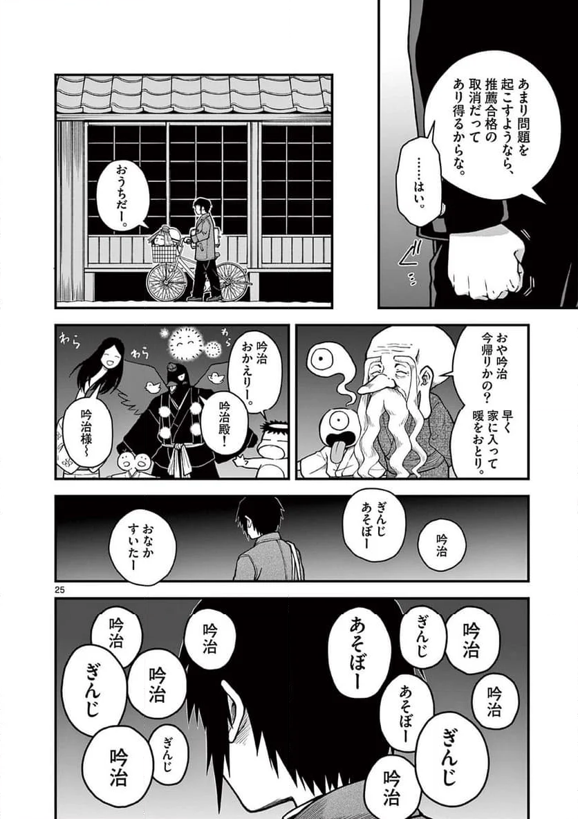 物の怪オンパレード - 第1話 - Page 26