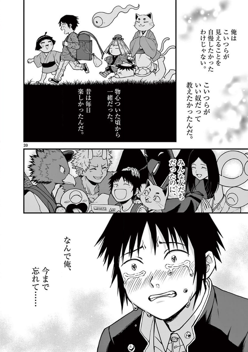 物の怪オンパレード - 第1話 - Page 40