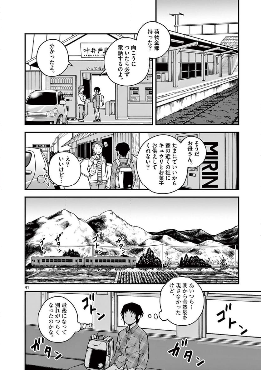 物の怪オンパレード - 第1話 - Page 42