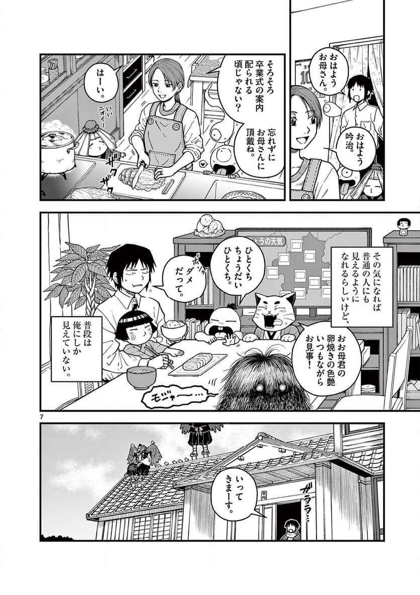 物の怪オンパレード - 第1話 - Page 8