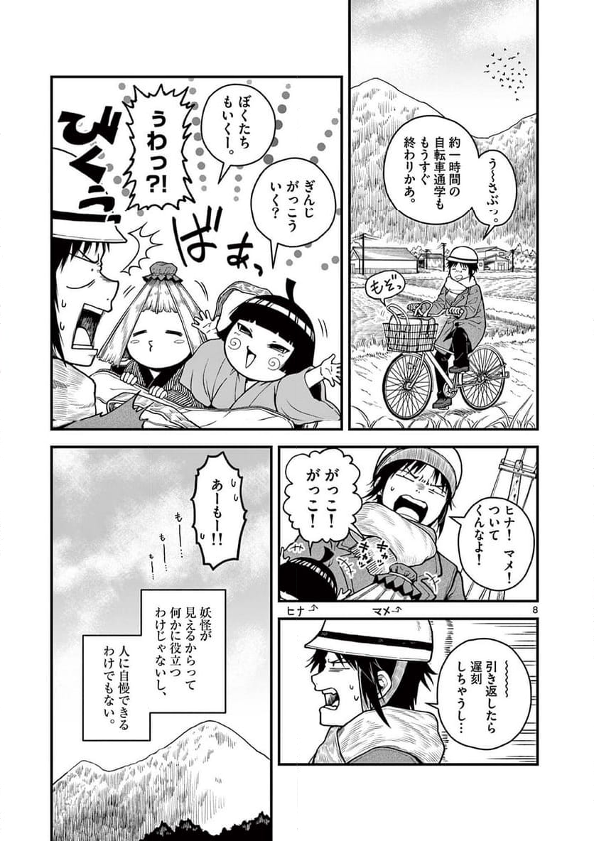 物の怪オンパレード - 第1話 - Page 9