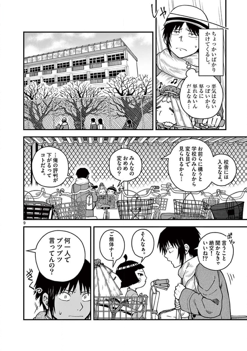 物の怪オンパレード - 第1話 - Page 10