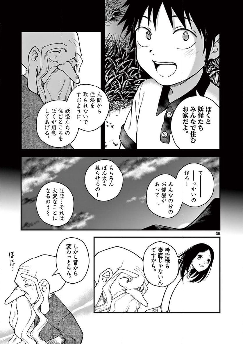 物の怪オンパレード - 第2話 - Page 35