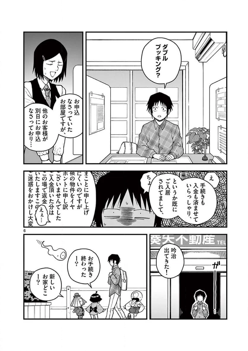 物の怪オンパレード - 第2話 - Page 6