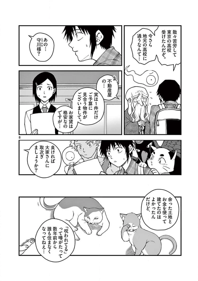 物の怪オンパレード - 第2話 - Page 8