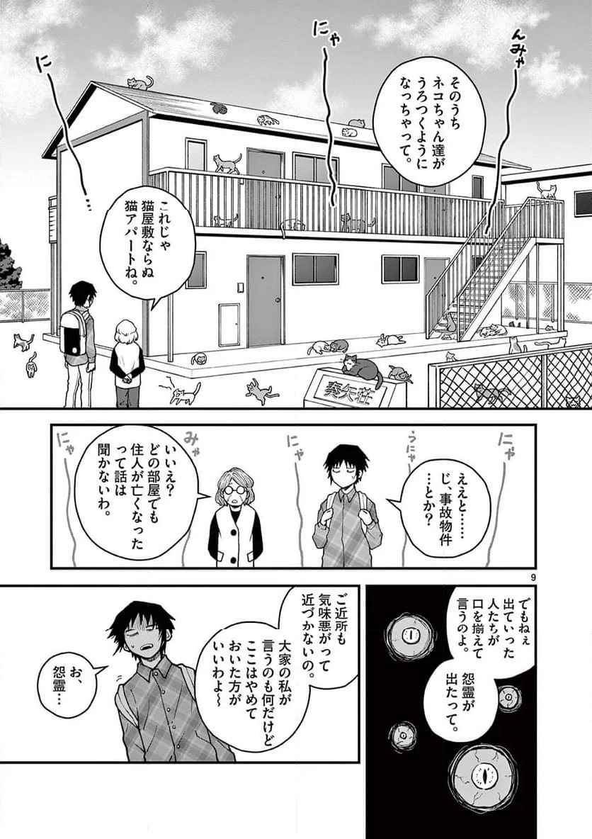 物の怪オンパレード - 第2話 - Page 9