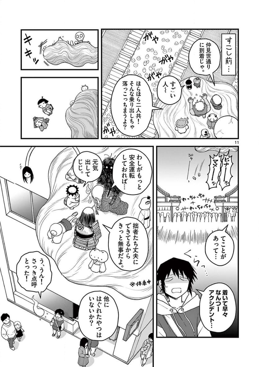 物の怪オンパレード - 第3話 - Page 11