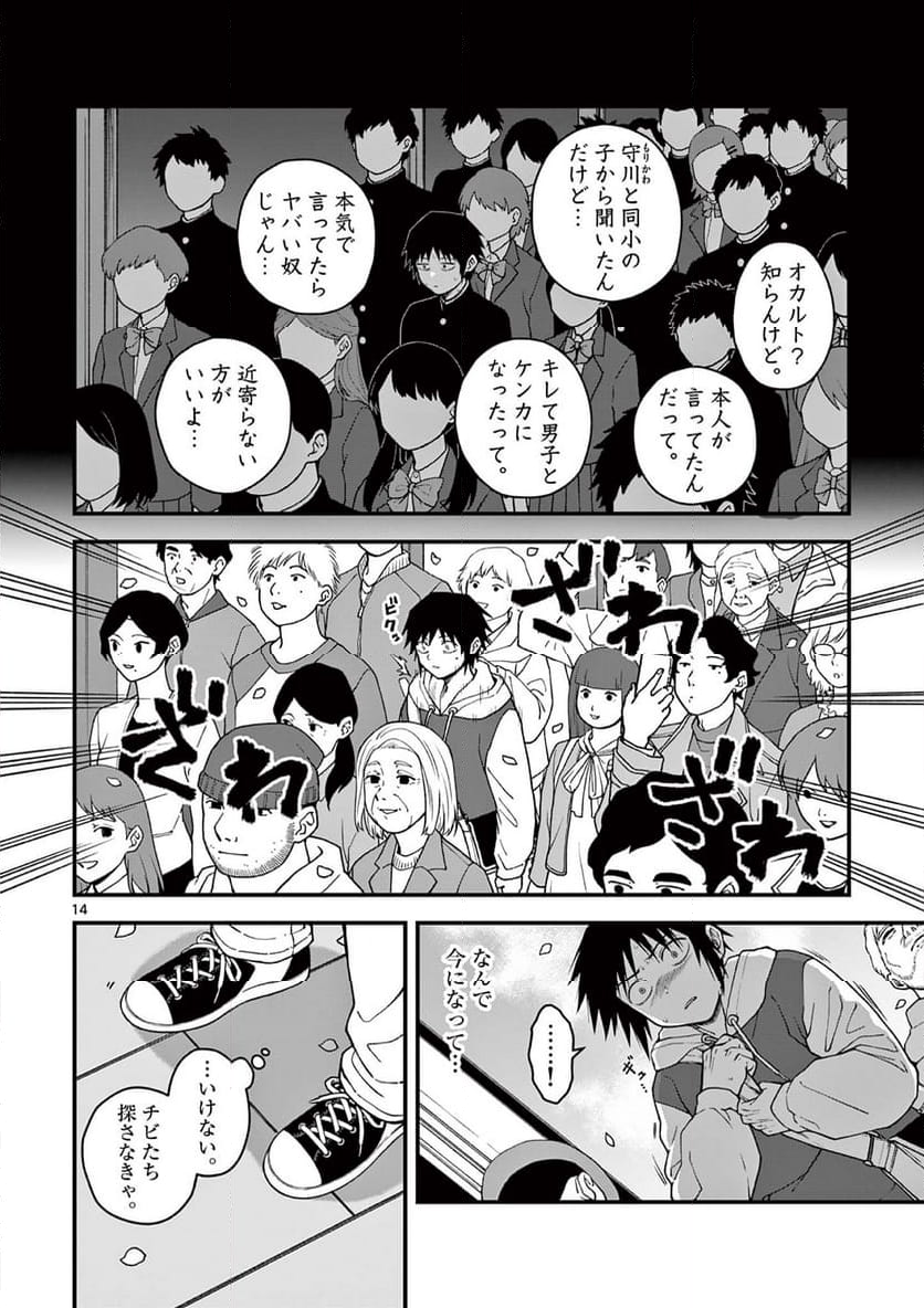 物の怪オンパレード - 第3話 - Page 14