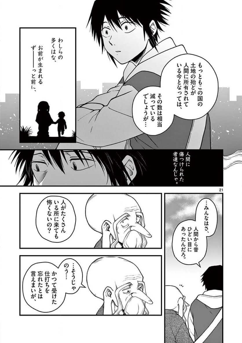 物の怪オンパレード - 第3話 - Page 21