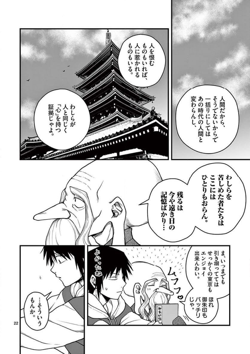 物の怪オンパレード - 第3話 - Page 22