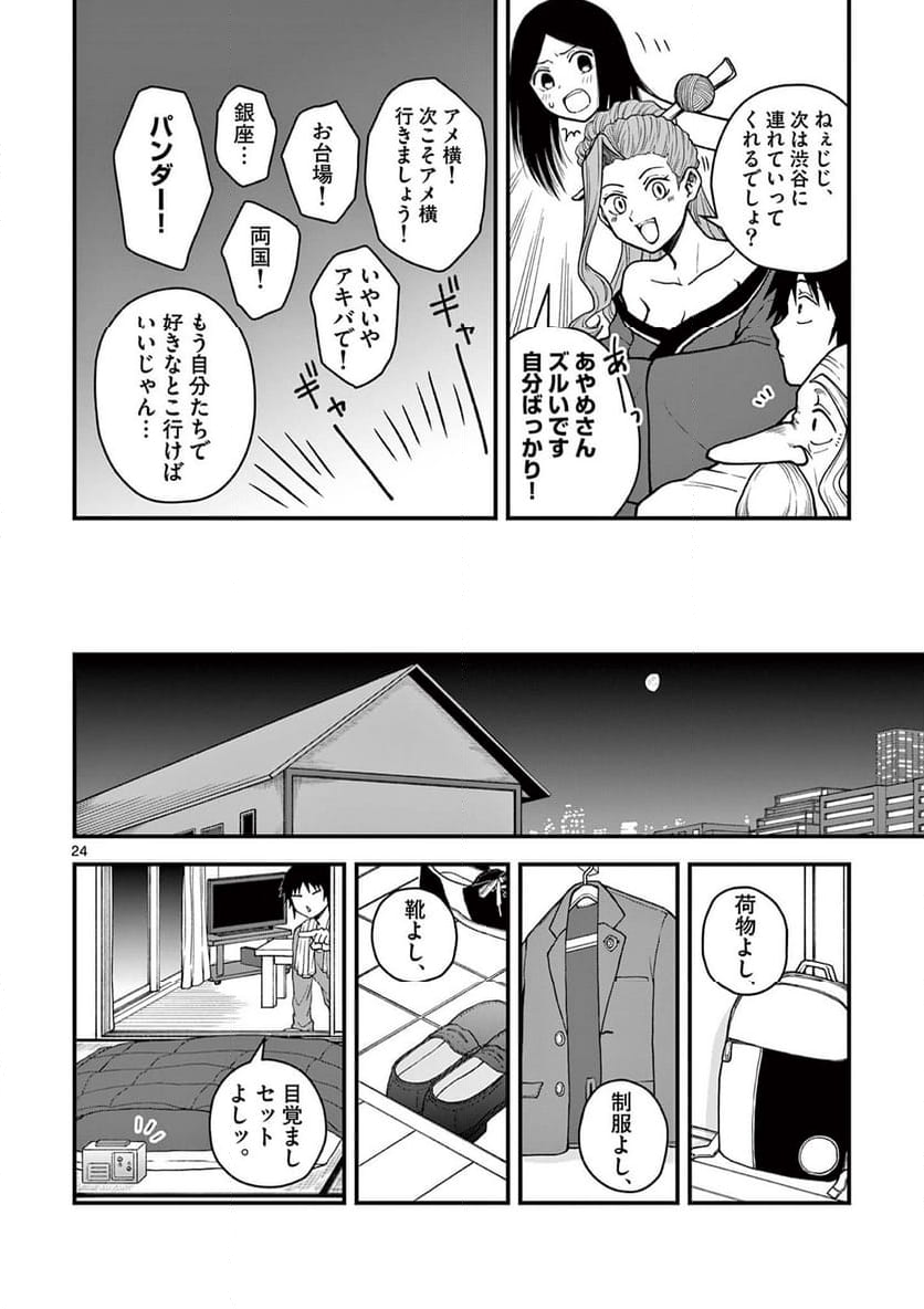 物の怪オンパレード - 第3話 - Page 24