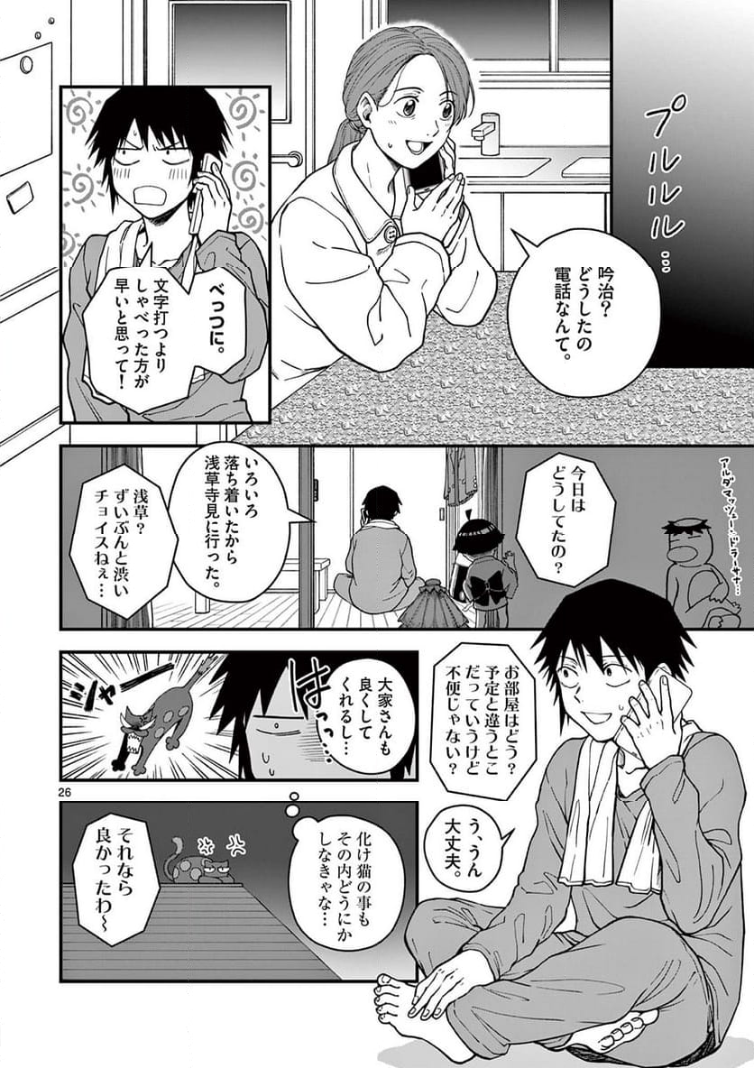 物の怪オンパレード - 第3話 - Page 26