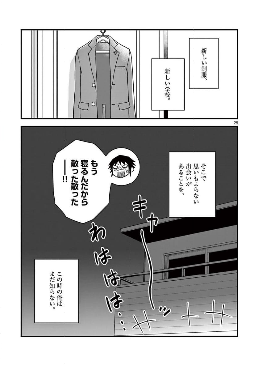 物の怪オンパレード - 第3話 - Page 29