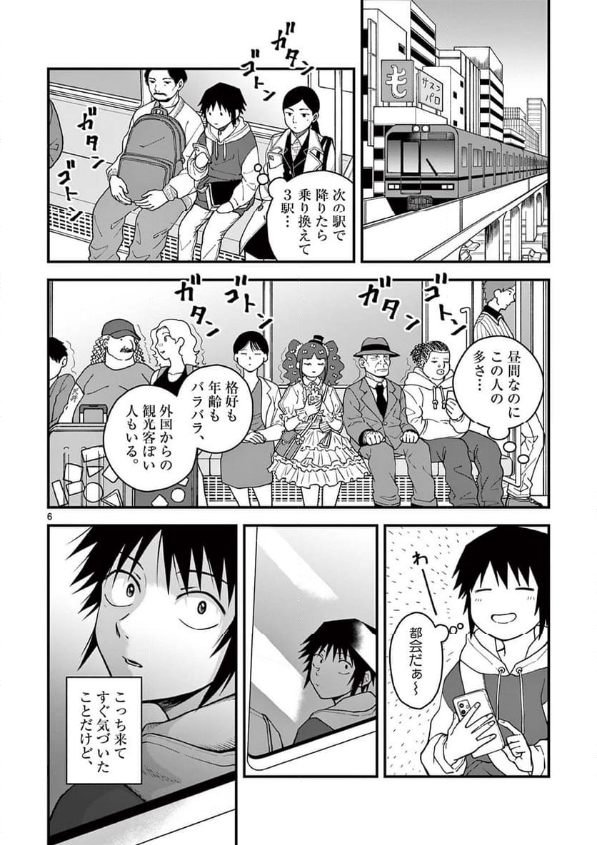 物の怪オンパレード - 第3話 - Page 6