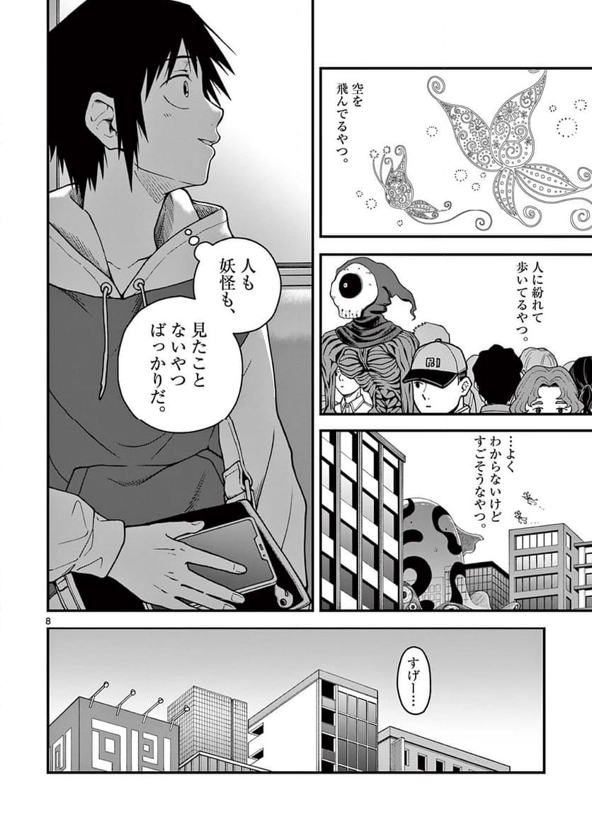 物の怪オンパレード - 第3話 - Page 8