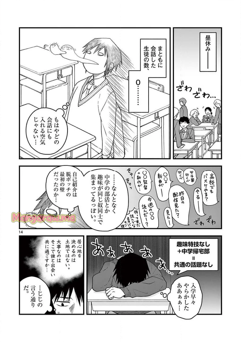 物の怪オンパレード - 第4話 - Page 14