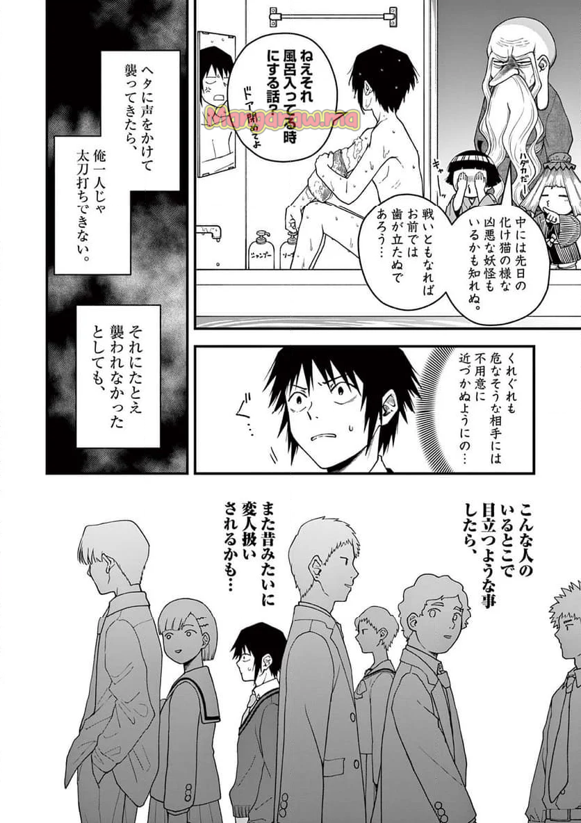 物の怪オンパレード - 第4話 - Page 18