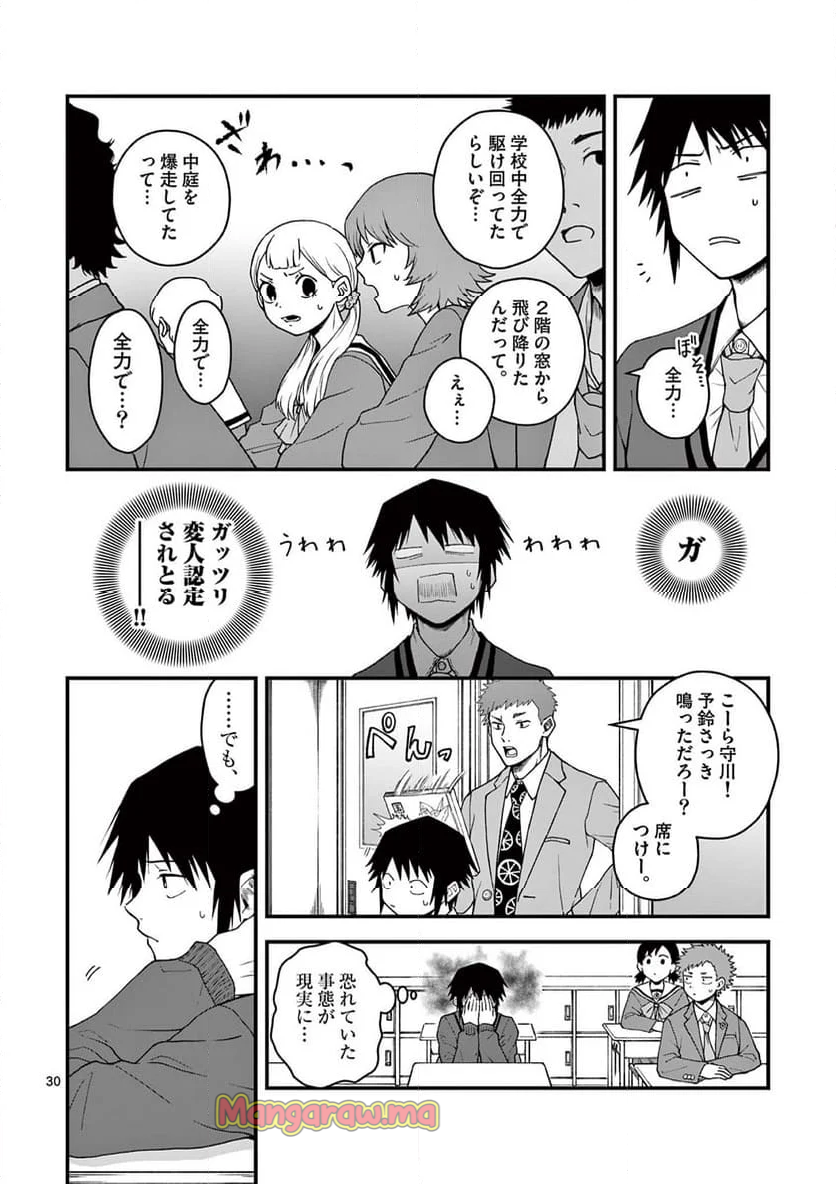 物の怪オンパレード - 第4話 - Page 30