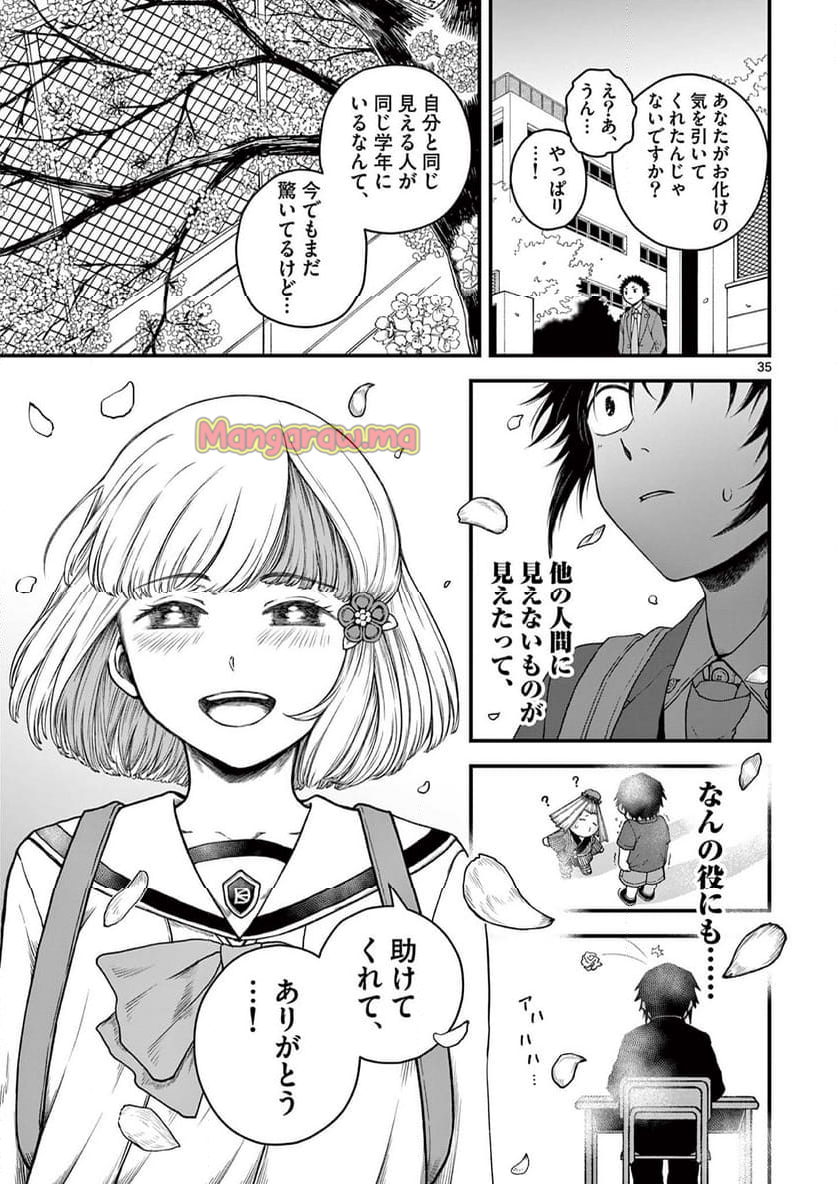 物の怪オンパレード - 第4話 - Page 35