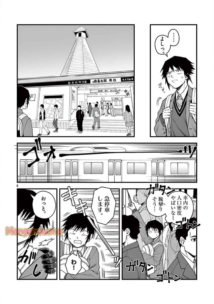 物の怪オンパレード - 第4話 - Page 6