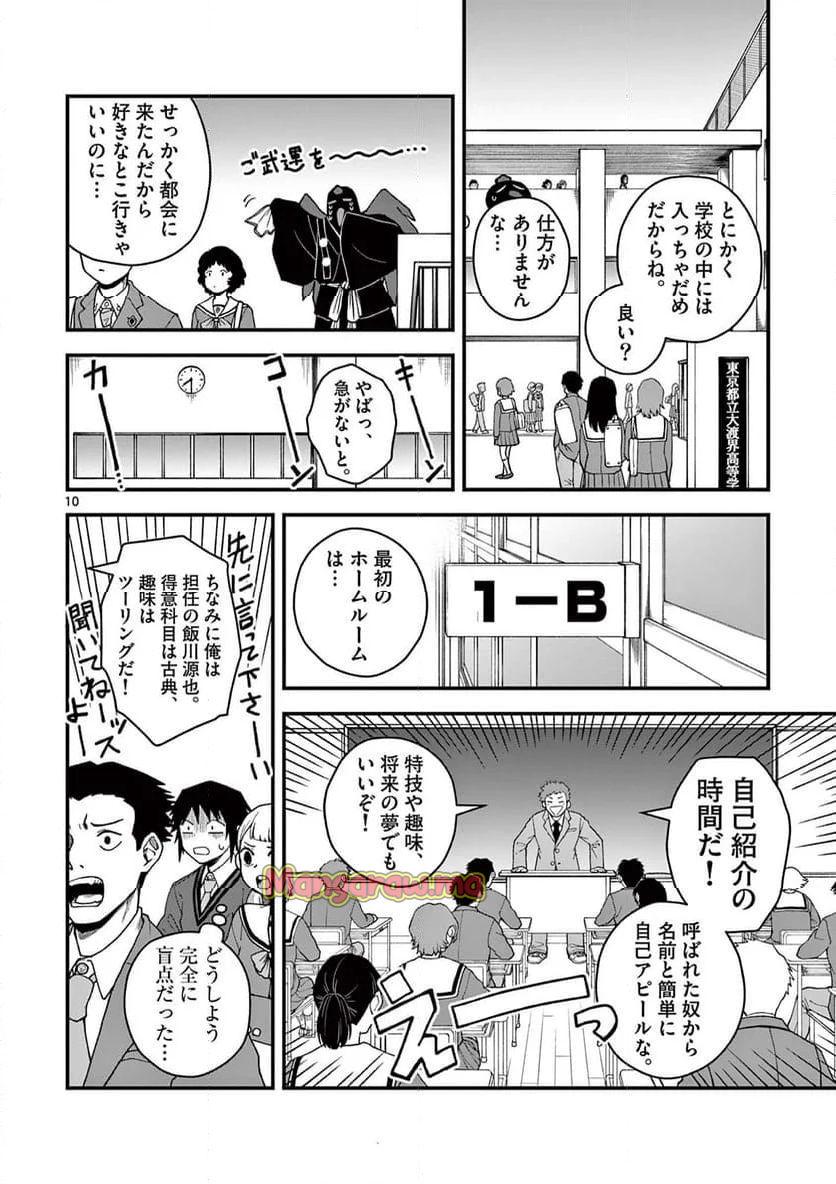 物の怪オンパレード - 第4話 - Page 10