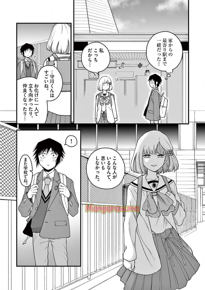 物の怪オンパレード - 第5話 - Page 11