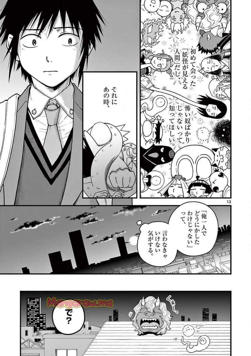 物の怪オンパレード - 第5話 - Page 13