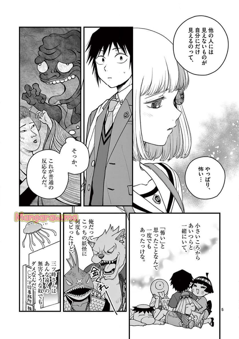 物の怪オンパレード - 第5話 - Page 5