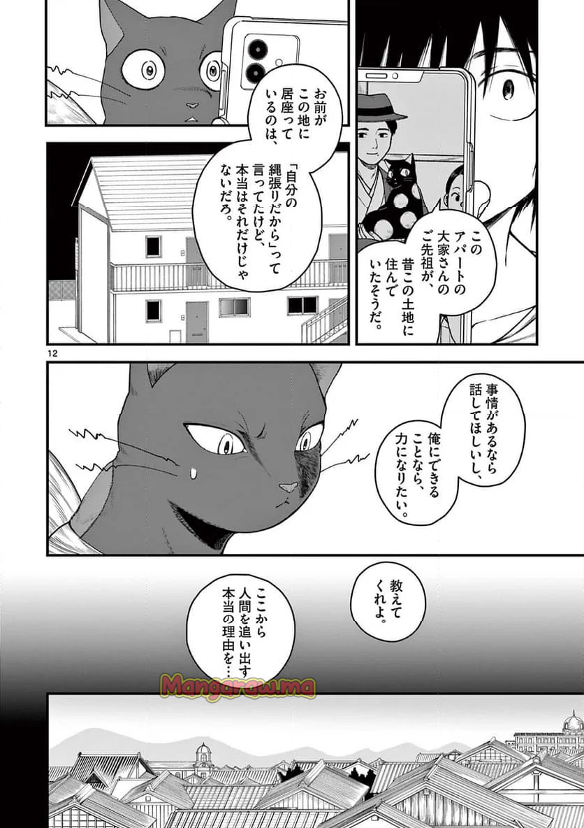 物の怪オンパレード - 第6話 - Page 12