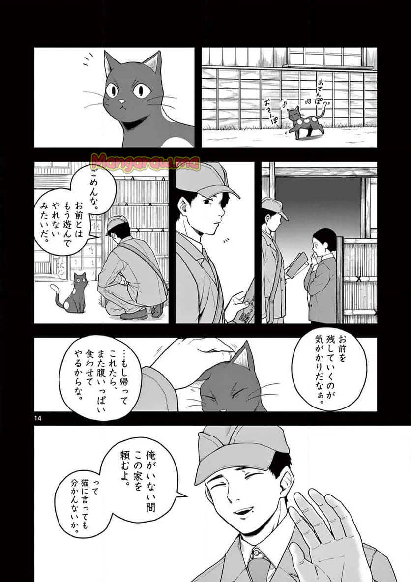 物の怪オンパレード - 第6話 - Page 14