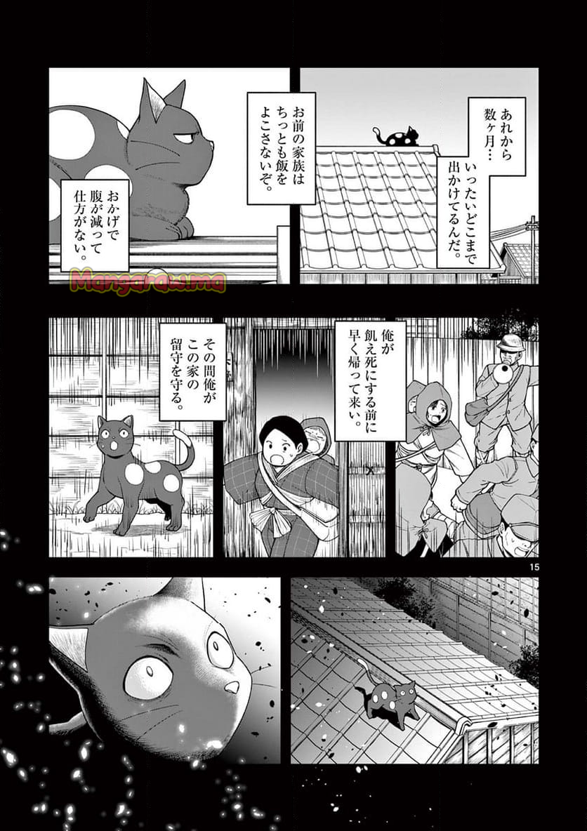 物の怪オンパレード - 第6話 - Page 15