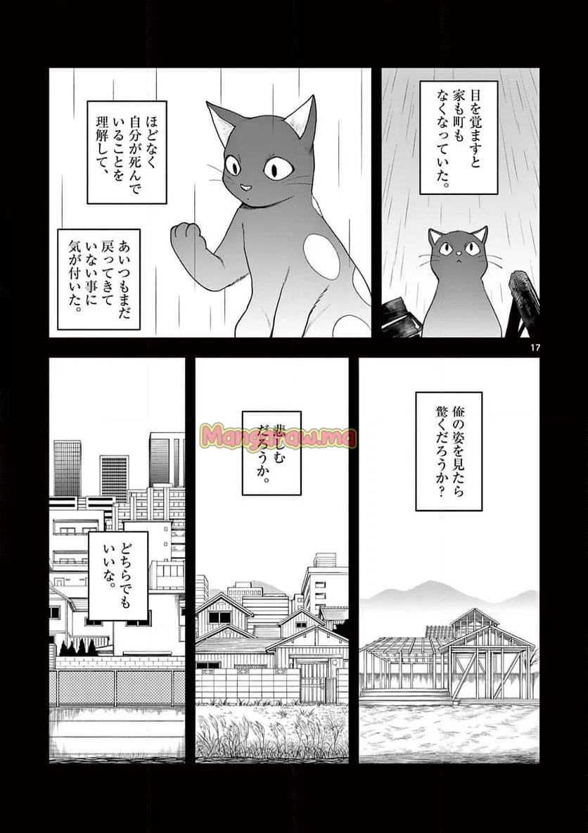 物の怪オンパレード - 第6話 - Page 17